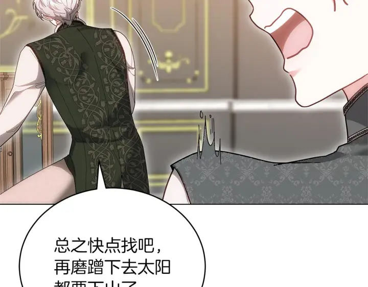 《继母活命很简单》第89话 阴差阳错图147