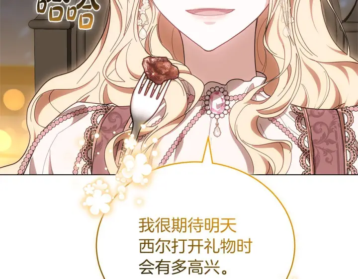 《继母活命很简单》第89话 阴差阳错图164