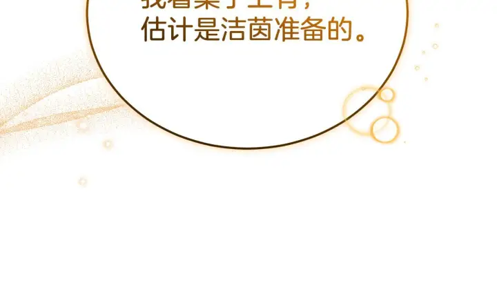 《继母活命很简单》第89话 阴差阳错图171