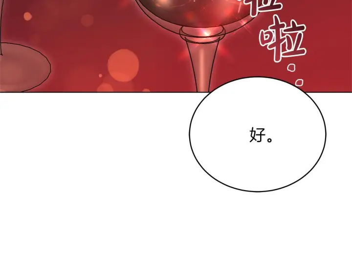 《继母活命很简单》第89话 阴差阳错图174