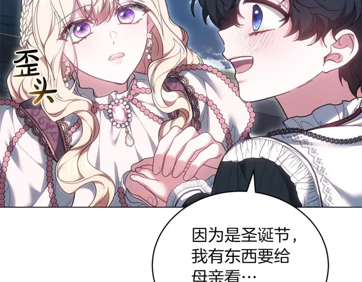 《继母活命很简单》完结话 圣诞节快乐图146