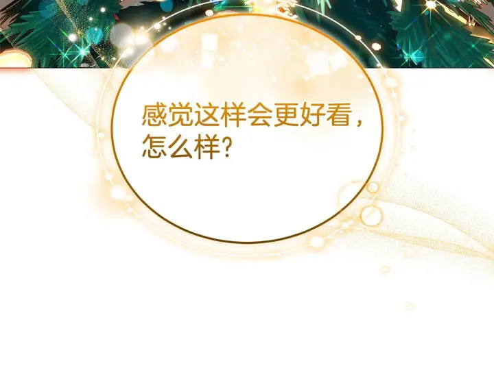 《继母活命很简单》完结话 圣诞节快乐图192