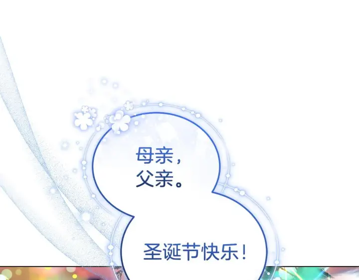 《继母活命很简单》完结话 圣诞节快乐图208