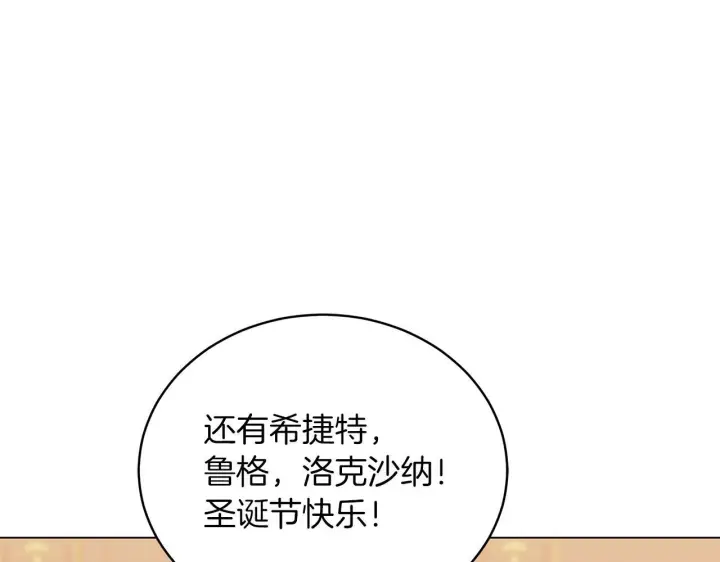 《继母活命很简单》完结话 圣诞节快乐图211