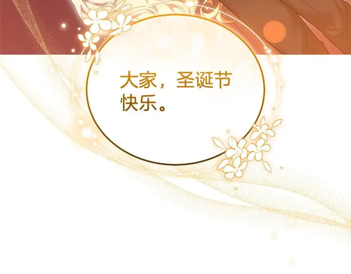 《继母活命很简单》完结话 圣诞节快乐图222