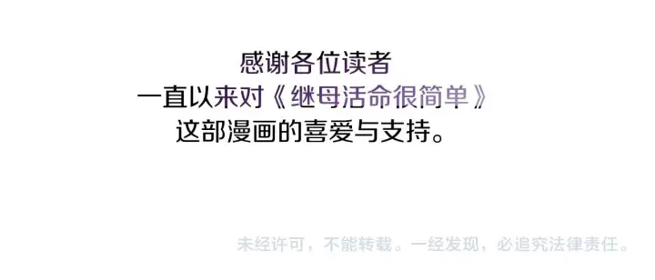 《继母活命很简单》完结话 圣诞节快乐图232