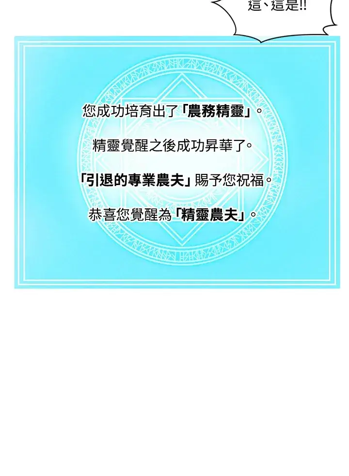 《精灵农夫》第1话图103
