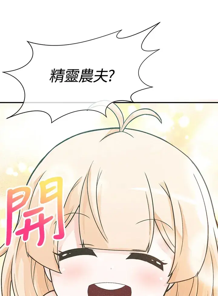 《精灵农夫》第1话图104