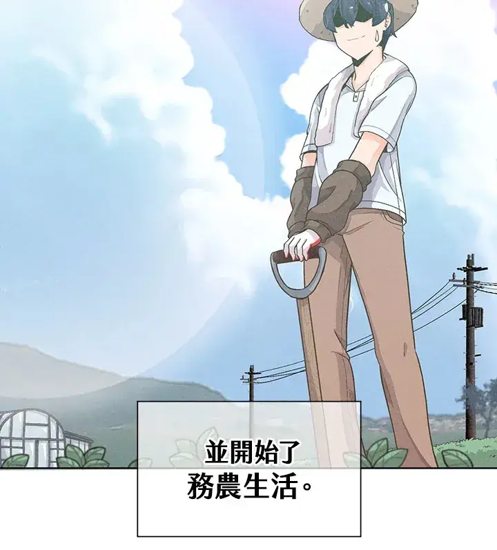 《精灵农夫》第1话图14