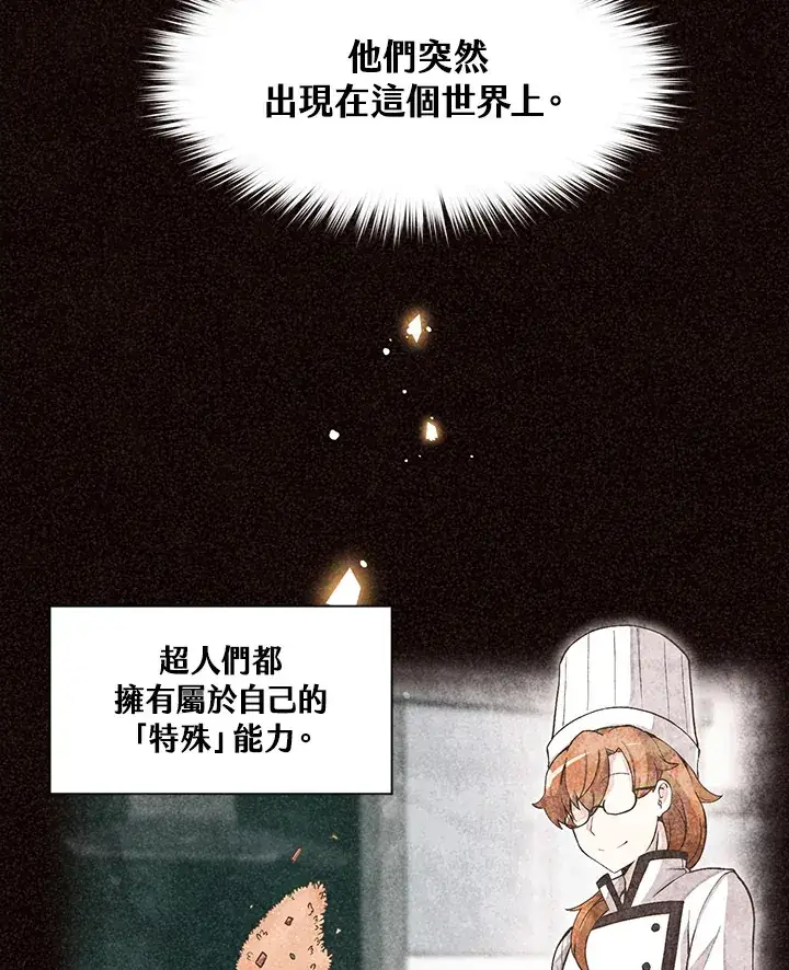 《精灵农夫》第1话图2