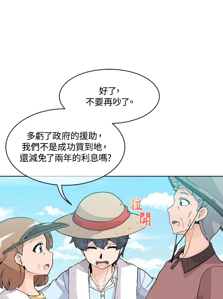 《精灵农夫》第1话图23