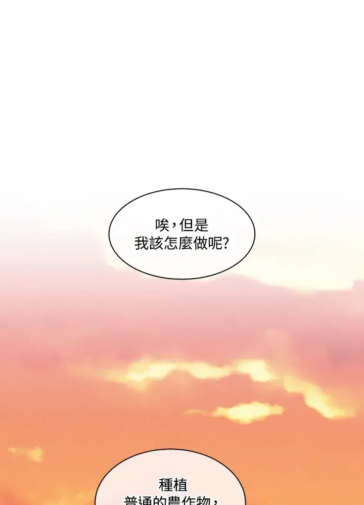 《精灵农夫》第1话图28