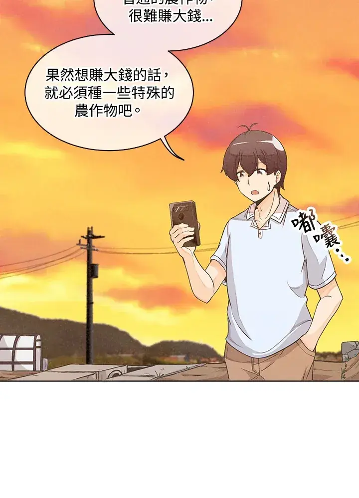 《精灵农夫》第1话图29