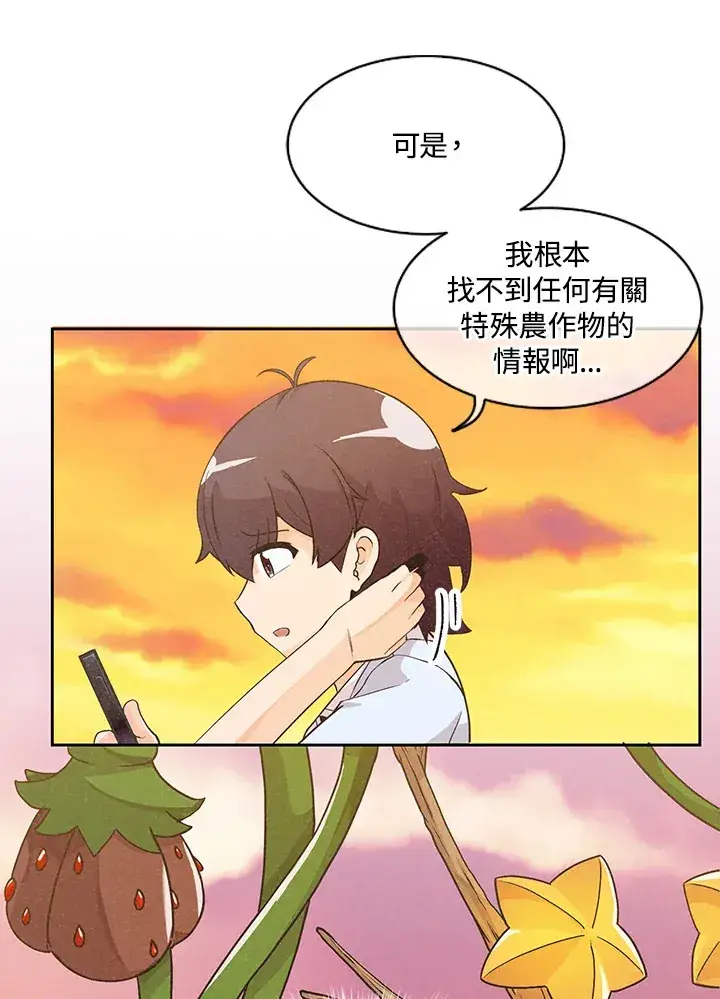 《精灵农夫》第1话图30