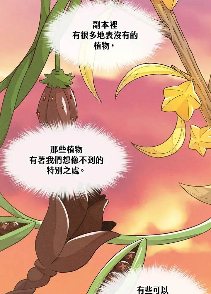 《精灵农夫》第1话图31