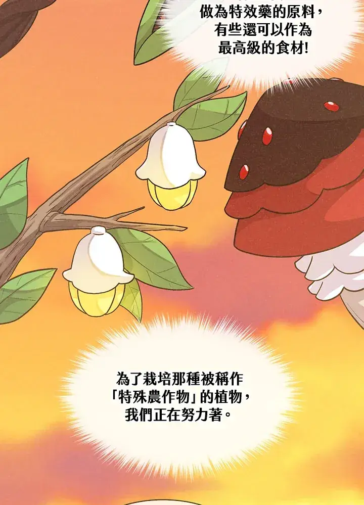 《精灵农夫》第1话图32