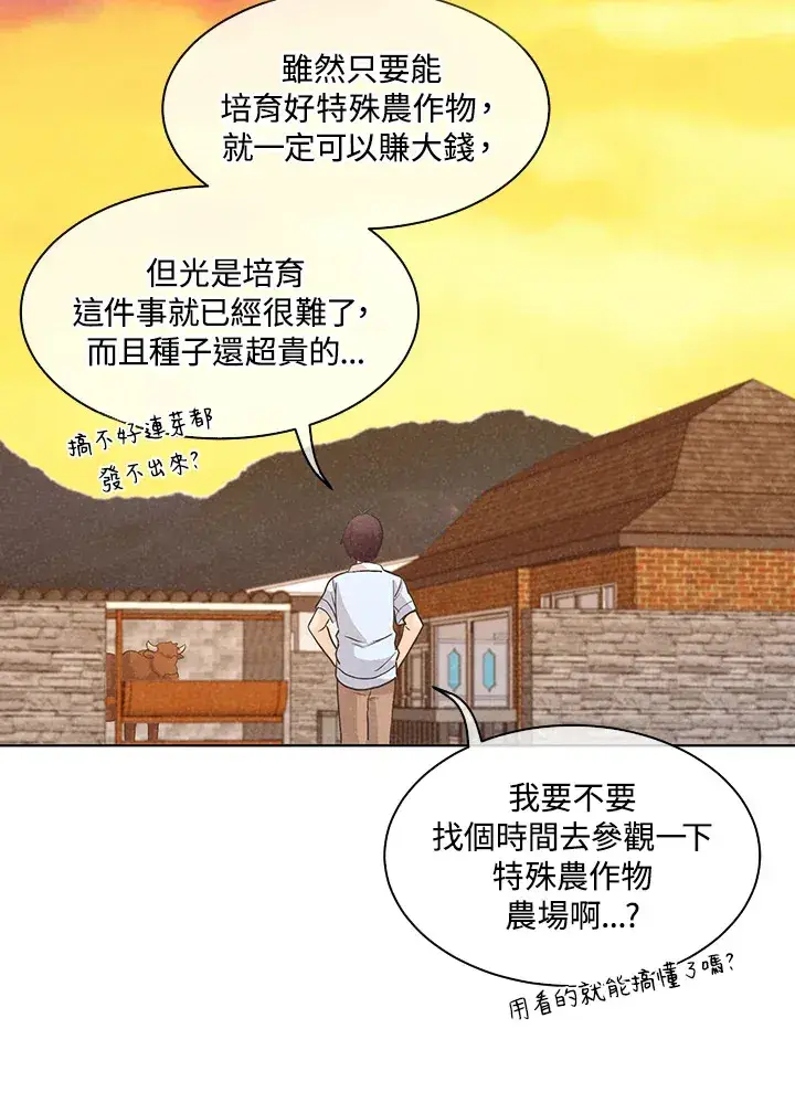 《精灵农夫》第1话图33