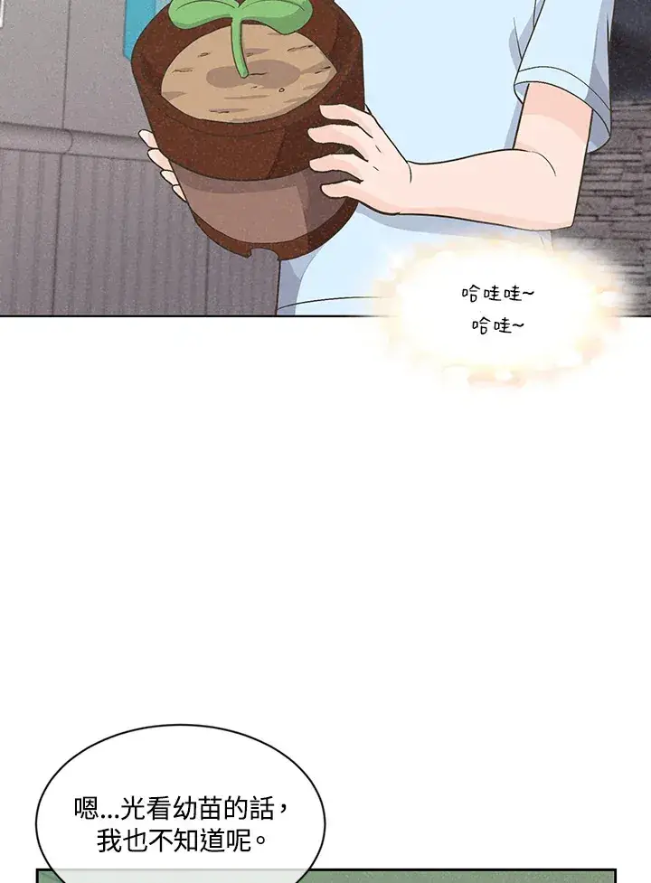 《精灵农夫》第1话图43