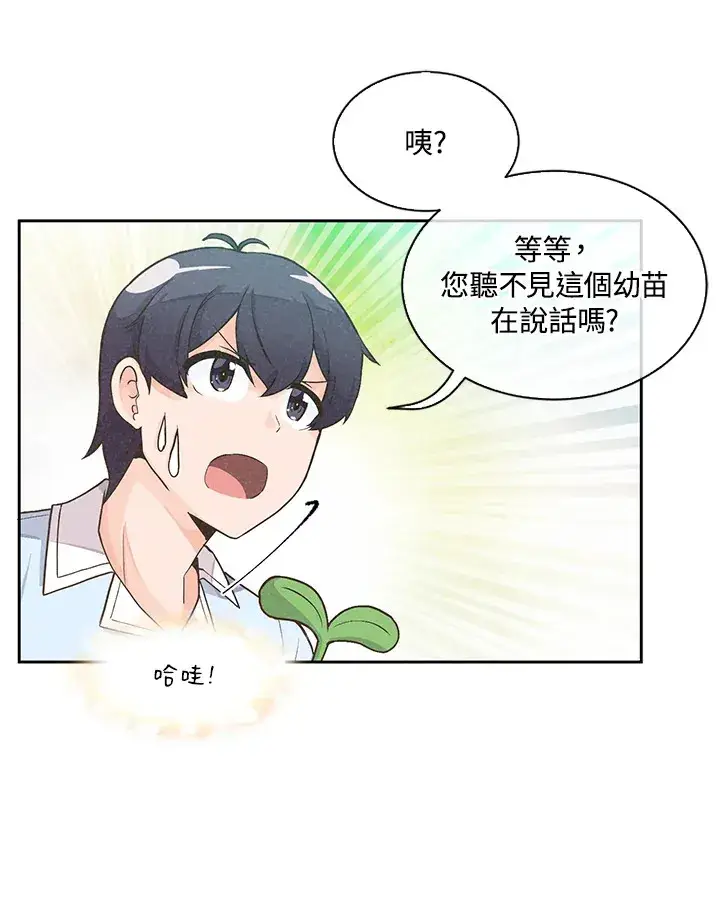 《精灵农夫》第1话图45