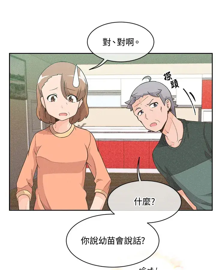 《精灵农夫》第1话图46