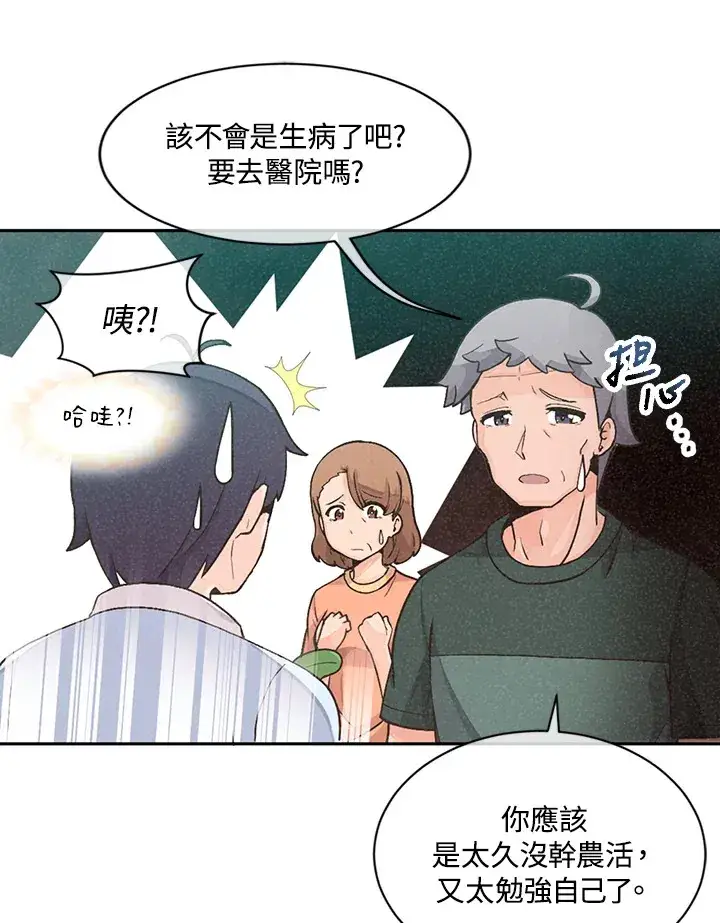 《精灵农夫》第1话图48