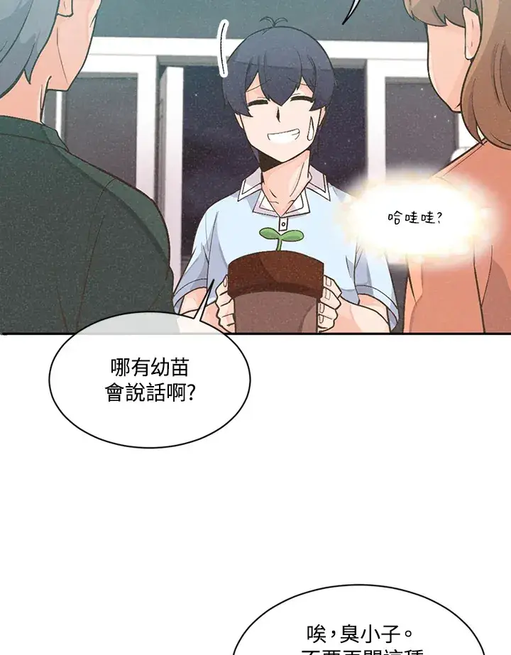 《精灵农夫》第1话图50