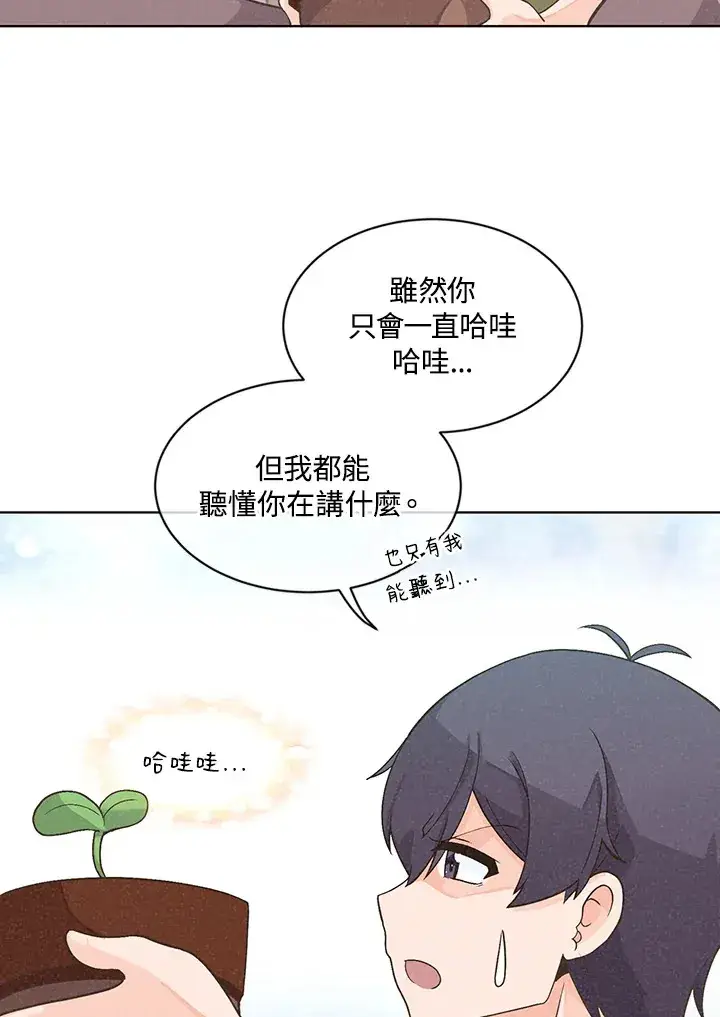 《精灵农夫》第1话图54