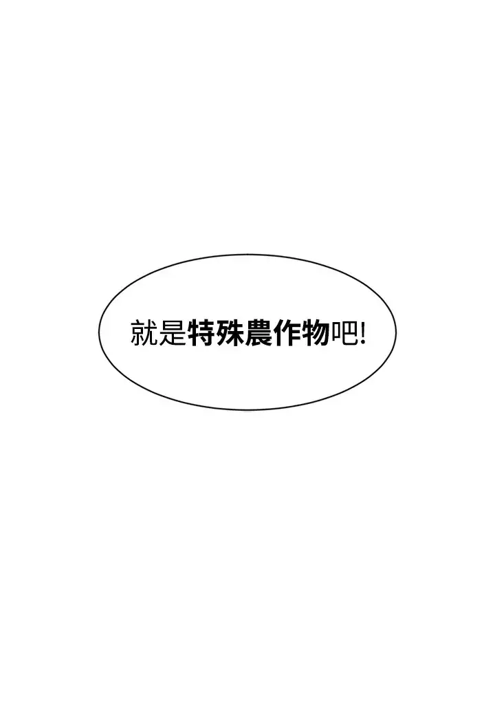 《精灵农夫》第1话图56