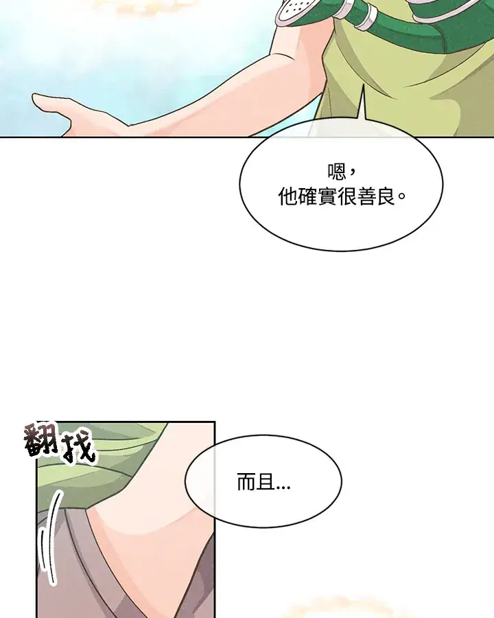 《精灵农夫》第1话图62
