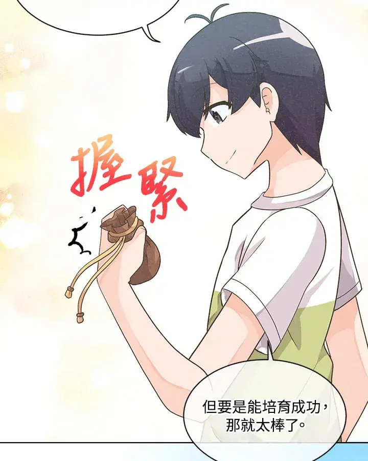 《精灵农夫》第1话图65
