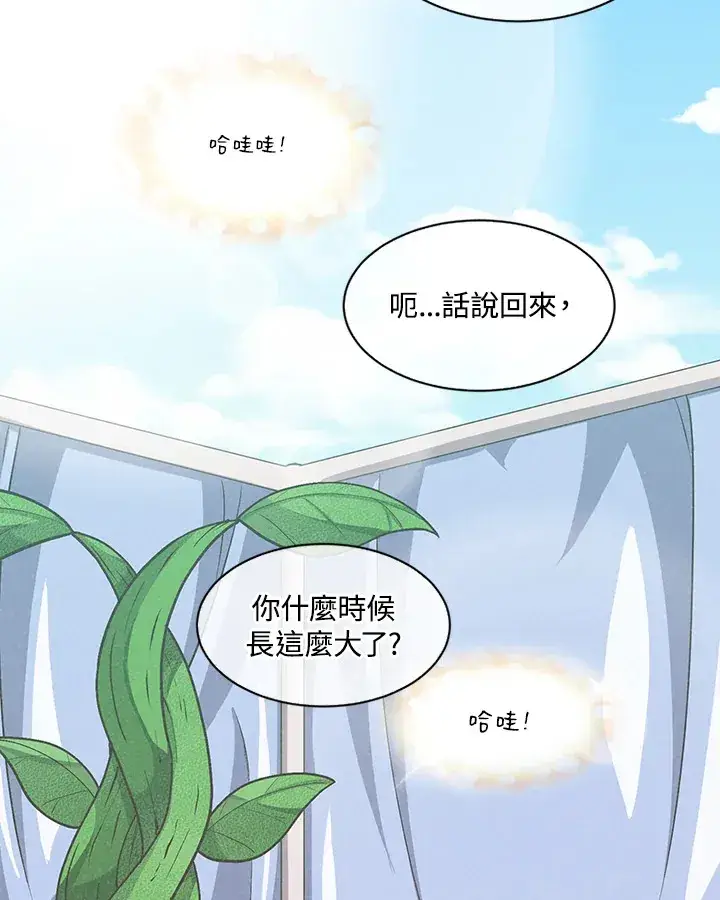 《精灵农夫》第1话图66