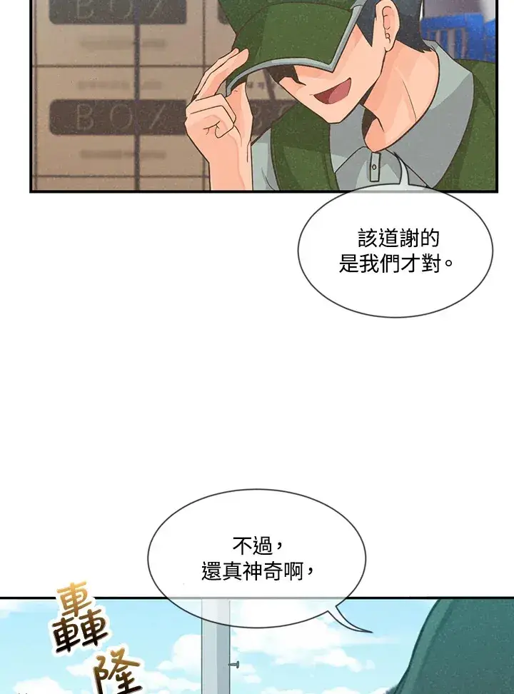《精灵农夫》第1话图80