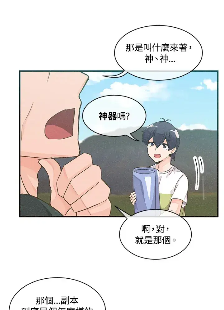 《精灵农夫》第1话图82