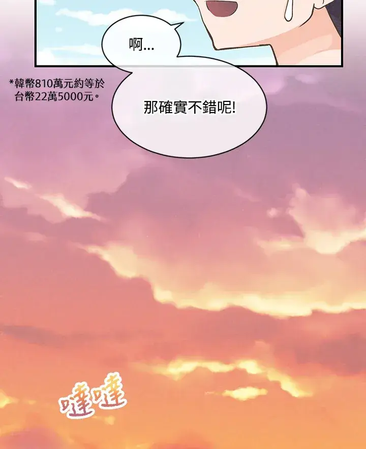 《精灵农夫》第1话图88