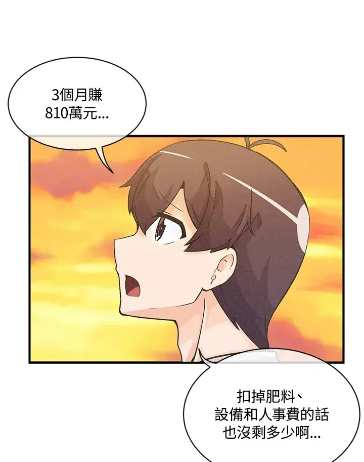 《精灵农夫》第1话图90