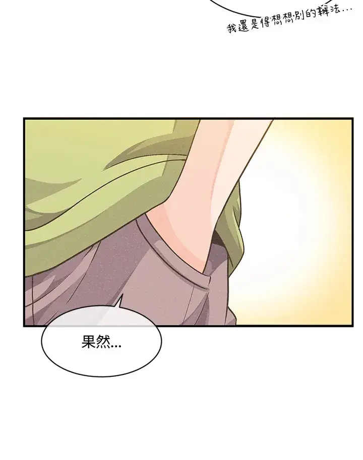 《精灵农夫》第1话图91