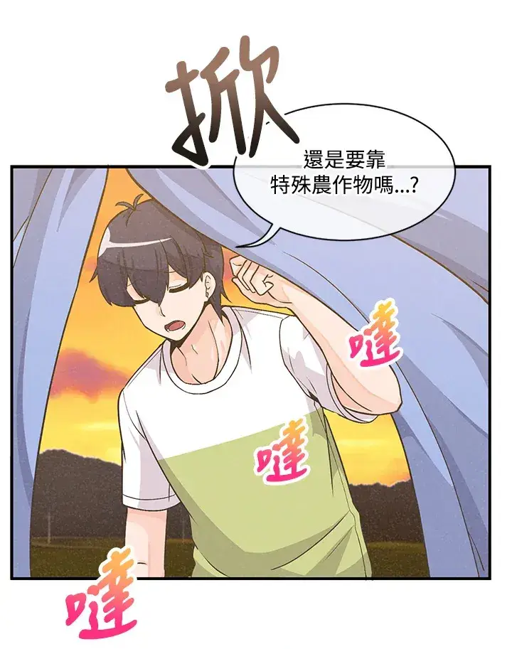 《精灵农夫》第1话图92