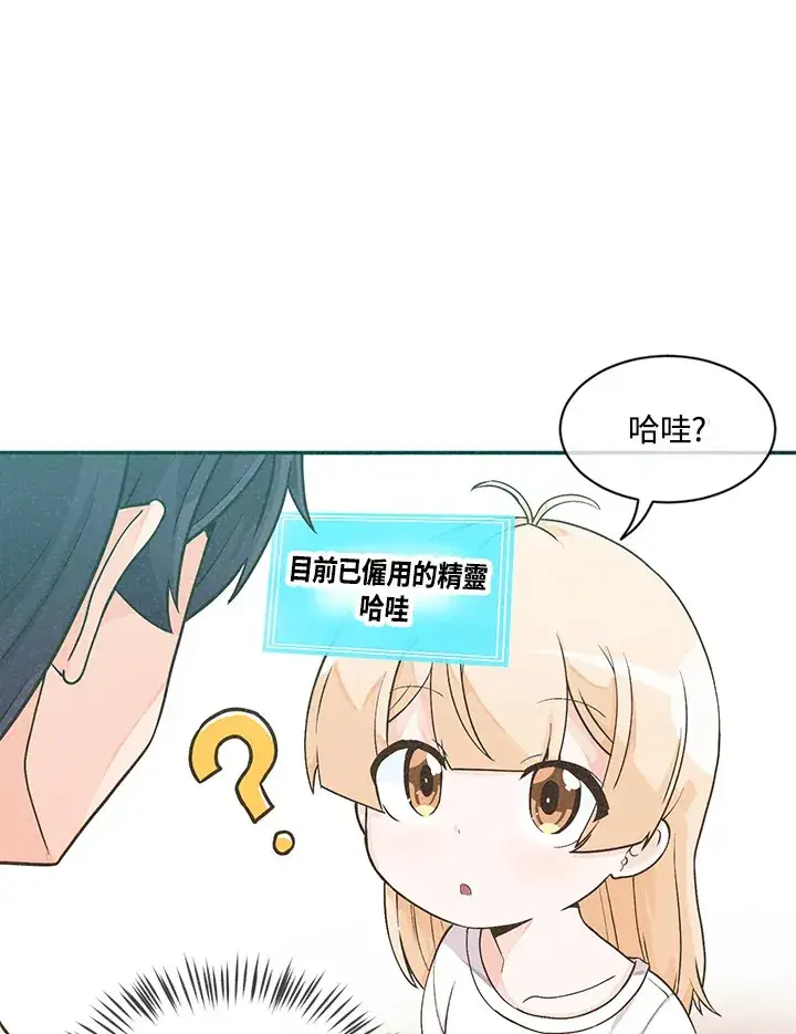 《精灵农夫》第2话图19