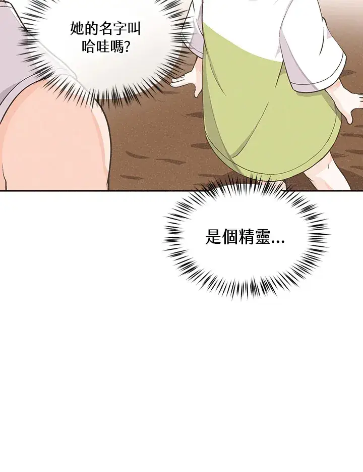 《精灵农夫》第2话图20