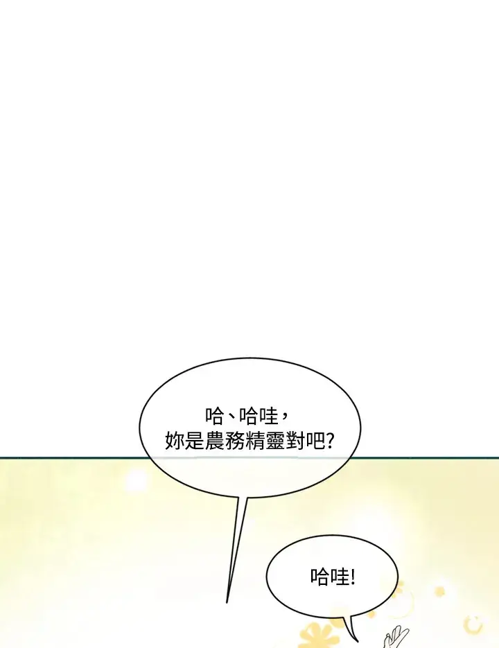 《精灵农夫》第2话图24