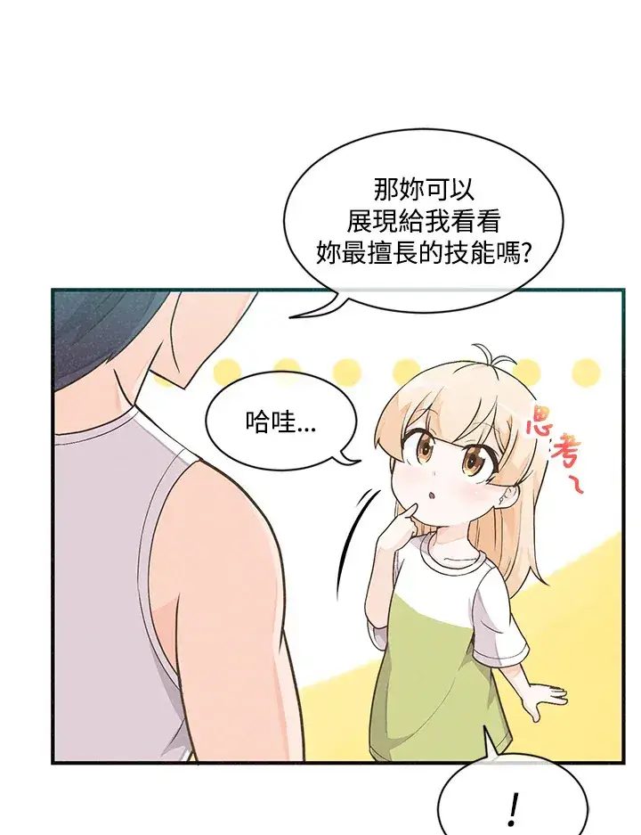 《精灵农夫》第2话图26