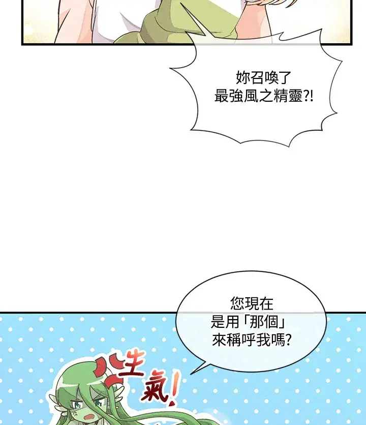 《精灵农夫》第2话图54