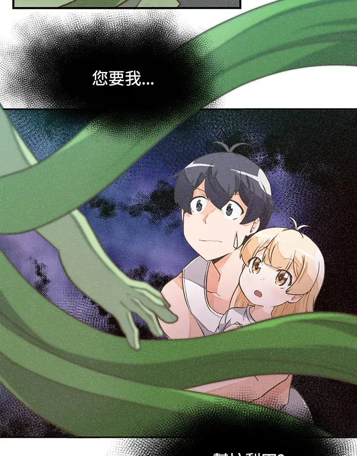 《精灵农夫》第2话图69