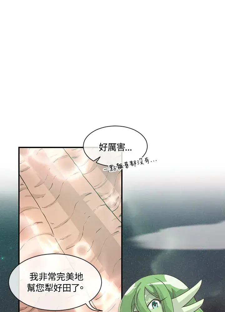 《精灵农夫》第2话图75