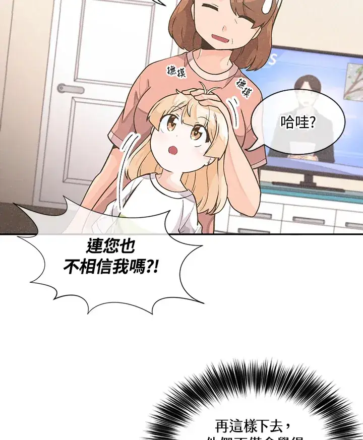 《精灵农夫》第3话图12