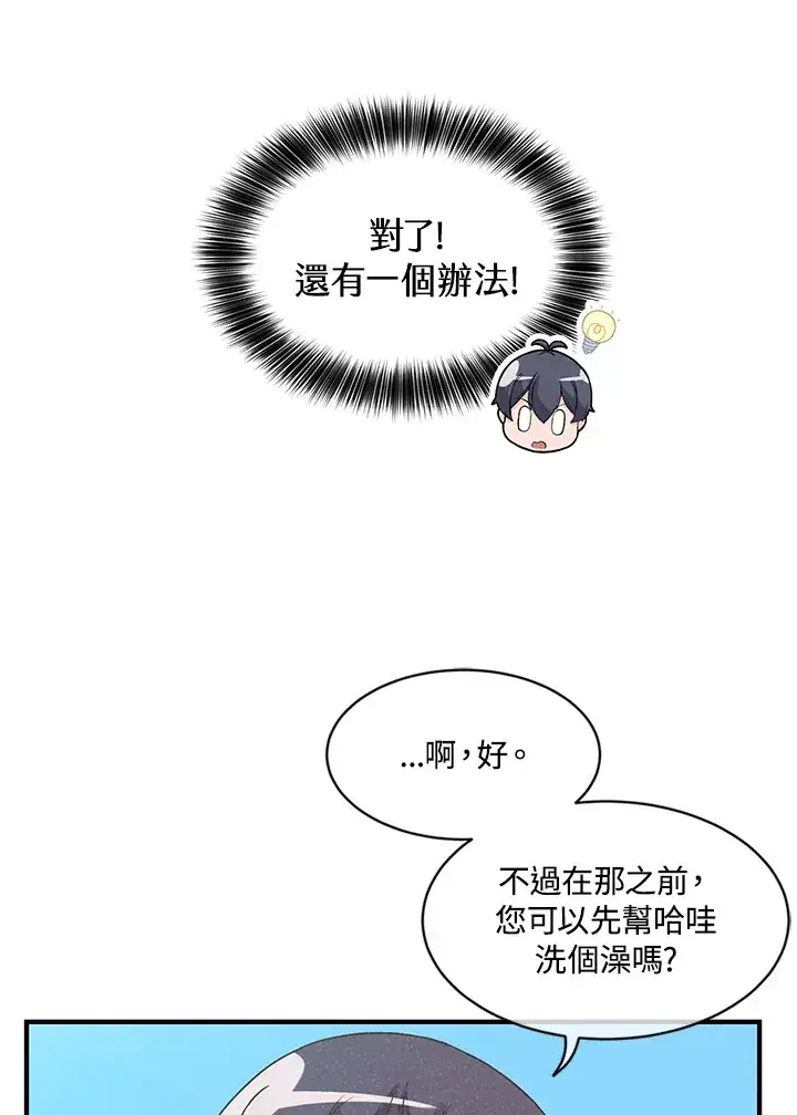 《精灵农夫》第3话图14