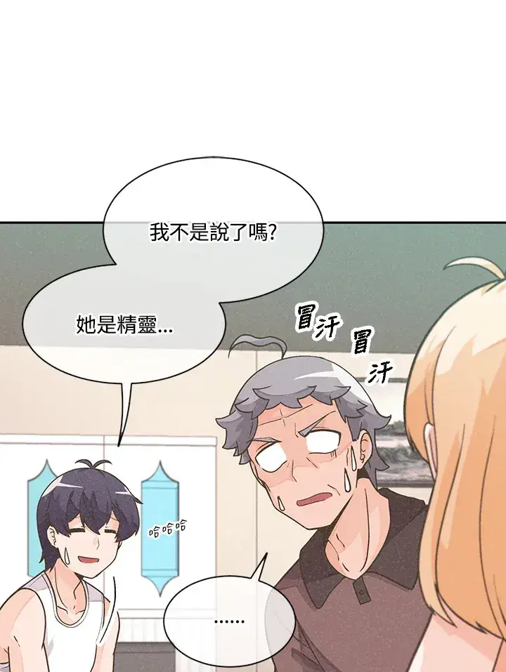 《精灵农夫》第3话图24