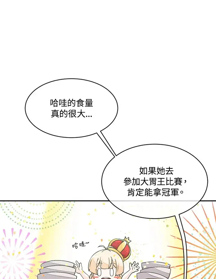 《精灵农夫》第3话图40