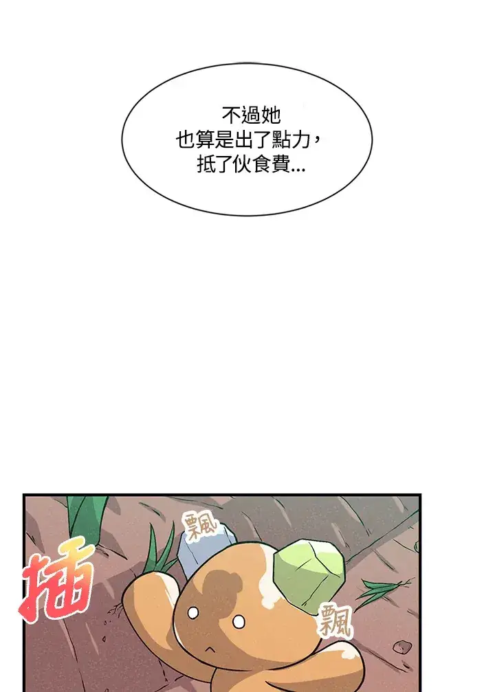 《精灵农夫》第3话图42