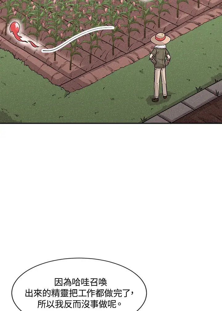 《精灵农夫》第3话图46